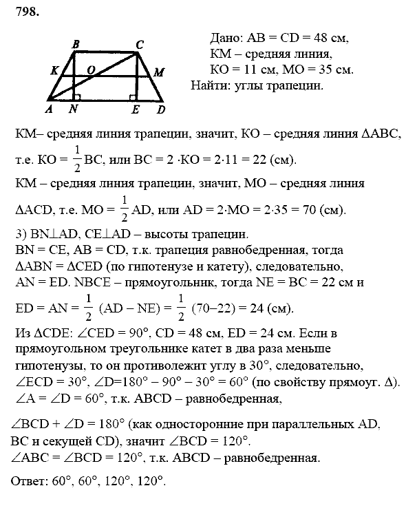 Геометрия, 8 класс, Атанасян Л.С., 2014 - 2016, задание: 798