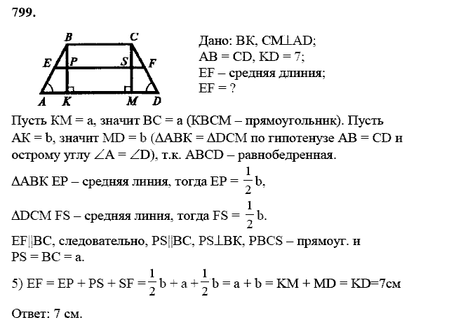 Геометрия, 8 класс, Атанасян Л.С., 2014 - 2016, задание: 799
