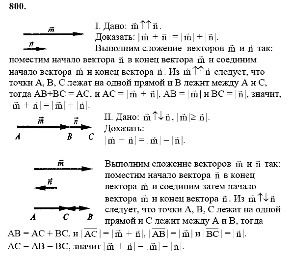 Геометрия, 8 класс, Атанасян Л.С., 2014 - 2016, задание: 800