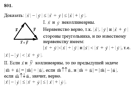 Геометрия, 8 класс, Атанасян Л.С., 2014 - 2016, задание: 801