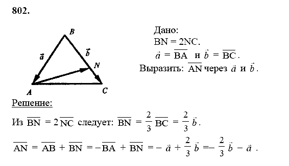 Геометрия, 8 класс, Атанасян Л.С., 2014 - 2016, задание: 802