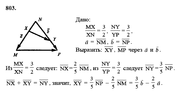 Геометрия, 8 класс, Атанасян Л.С., 2014 - 2016, задание: 803