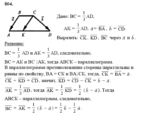 Геометрия, 8 класс, Атанасян Л.С., 2014 - 2016, задание: 804