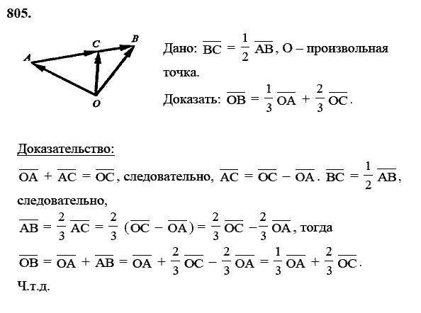 Геометрия, 8 класс, Атанасян Л.С., 2014 - 2016, задание: 805