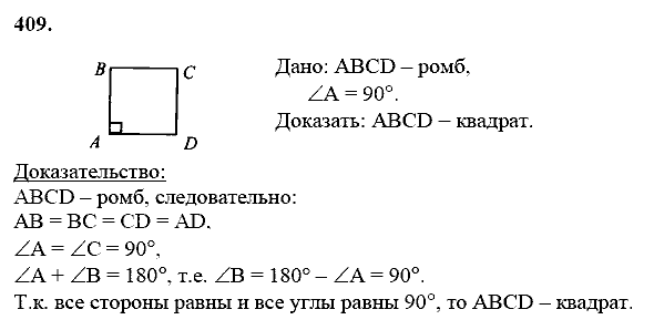 Геометрия, 8 класс, Атанасян Л.С., 2014 - 2016, задание: 409