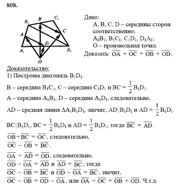 Геометрия, 8 класс, Атанасян Л.С., 2014 - 2016, задание: 808
