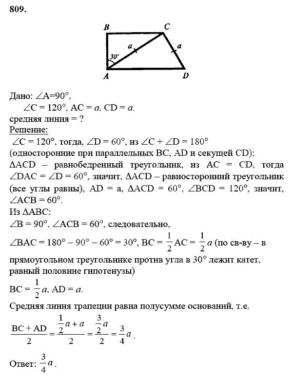 Геометрия, 8 класс, Атанасян Л.С., 2014 - 2016, задание: 809