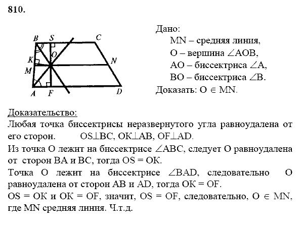 Геометрия, 8 класс, Атанасян Л.С., 2014 - 2016, задание: 810