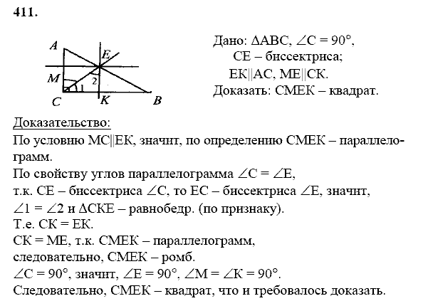 Геометрия, 8 класс, Атанасян Л.С., 2014 - 2016, задание: 411