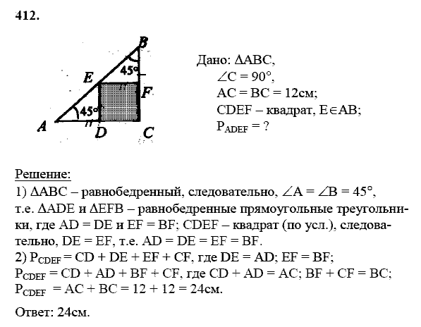 Геометрия, 8 класс, Атанасян Л.С., 2014 - 2016, задание: 412