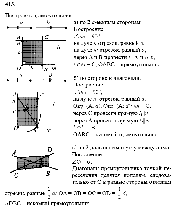 Геометрия, 8 класс, Атанасян Л.С., 2014 - 2016, задание: 413