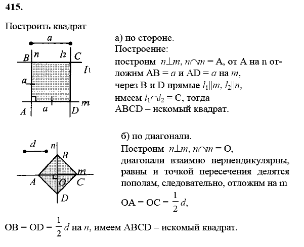 Геометрия, 8 класс, Атанасян Л.С., 2014 - 2016, задание: 415