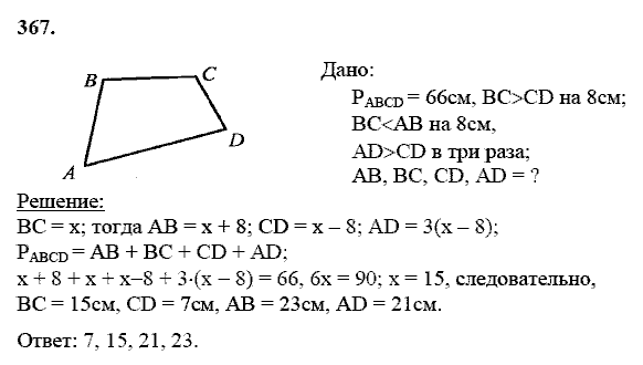 Геометрия, 8 класс, Атанасян Л.С., 2014 - 2016, задание: 367