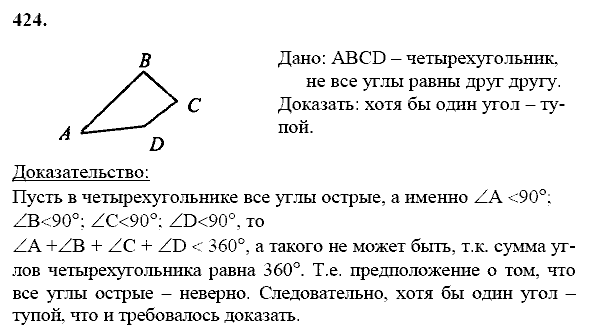 Геометрия, 8 класс, Атанасян Л.С., 2014 - 2016, задание: 424
