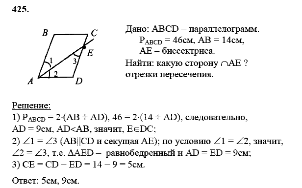 Геометрия, 8 класс, Атанасян Л.С., 2014 - 2016, задание: 425