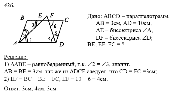 Геометрия, 8 класс, Атанасян Л.С., 2014 - 2016, задание: 426