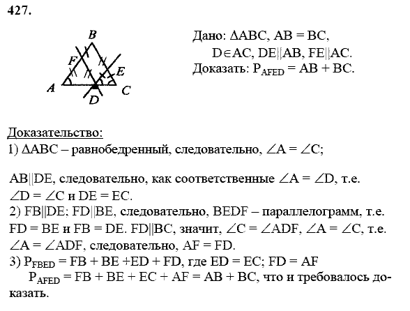 Геометрия, 8 класс, Атанасян Л.С., 2014 - 2016, задание: 427