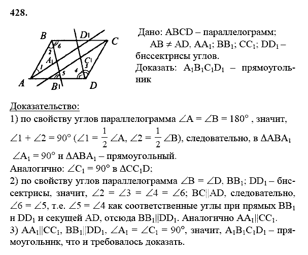 Геометрия, 8 класс, Атанасян Л.С., 2014 - 2016, задание: 428