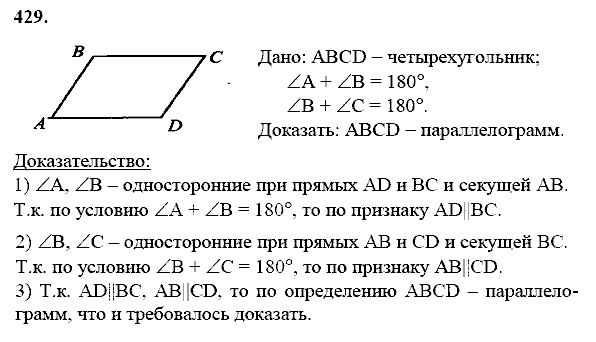 Геометрия, 8 класс, Атанасян Л.С., 2014 - 2016, задание: 429