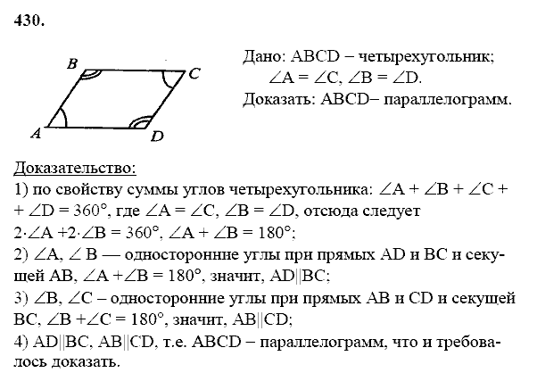 Геометрия, 8 класс, Атанасян Л.С., 2014 - 2016, задание: 430