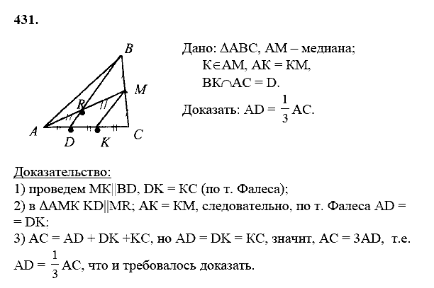 Геометрия, 8 класс, Атанасян Л.С., 2014 - 2016, задание: 431