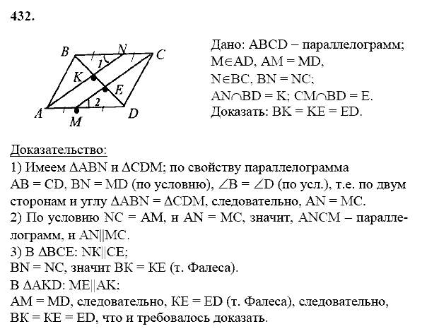Геометрия, 8 класс, Атанасян Л.С., 2014 - 2016, задание: 432