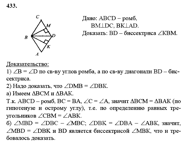 Геометрия, 8 класс, Атанасян Л.С., 2014 - 2016, задание: 433