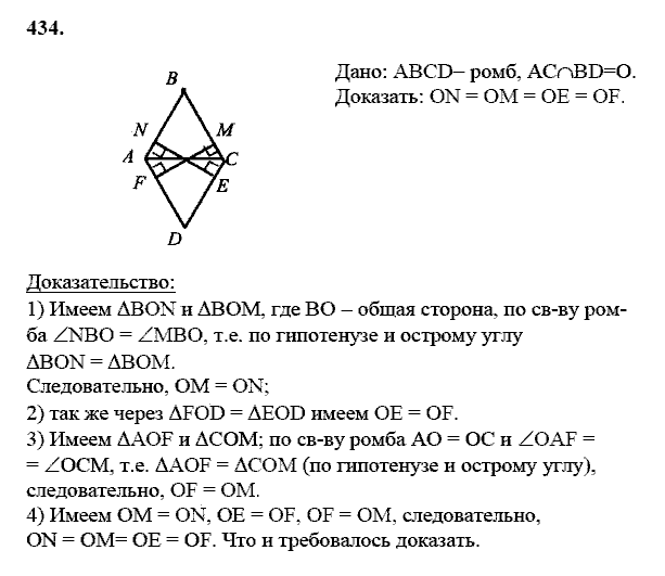 Геометрия, 8 класс, Атанасян Л.С., 2014 - 2016, задание: 434
