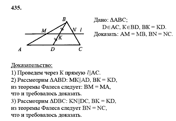 Геометрия, 8 класс, Атанасян Л.С., 2014 - 2016, задание: 435