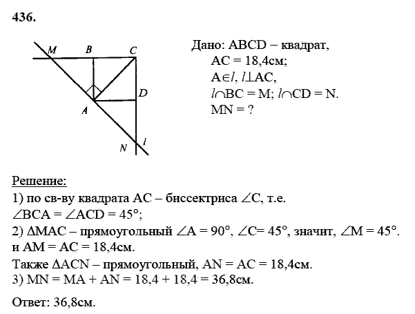 Геометрия, 8 класс, Атанасян Л.С., 2014 - 2016, задание: 436