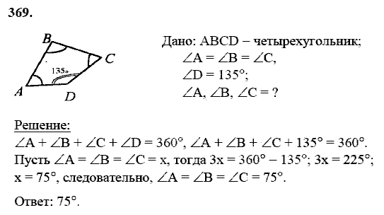 Геометрия, 8 класс, Атанасян Л.С., 2014 - 2016, задание: 369