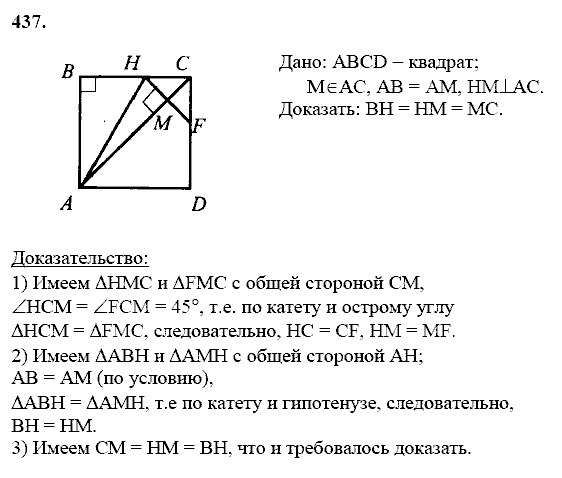 Геометрия, 8 класс, Атанасян Л.С., 2014 - 2016, задание: 437