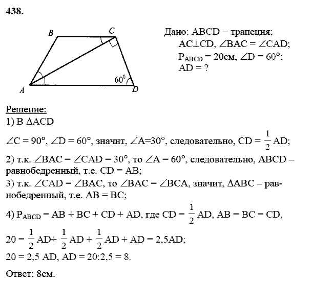 Геометрия, 8 класс, Атанасян Л.С., 2014 - 2016, задание: 438