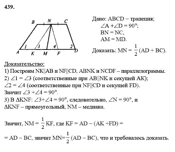 Геометрия, 8 класс, Атанасян Л.С., 2014 - 2016, задание: 439