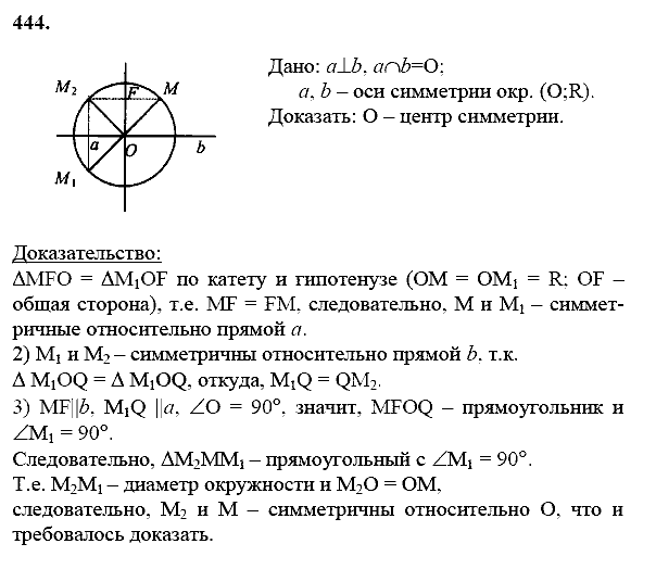 Геометрия, 8 класс, Атанасян Л.С., 2014 - 2016, задание: 444