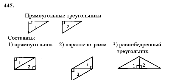 Геометрия, 8 класс, Атанасян Л.С., 2014 - 2016, задание: 445