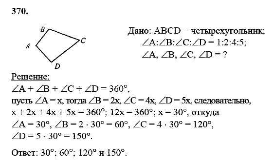 Геометрия, 8 класс, Атанасян Л.С., 2014 - 2016, задание: 370