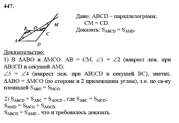 Геометрия, 8 класс, Атанасян Л.С., 2014 - 2016, задание: 447