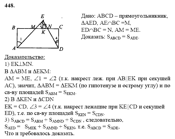 Геометрия, 8 класс, Атанасян Л.С., 2014 - 2016, задание: 448