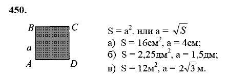 Геометрия, 8 класс, Атанасян Л.С., 2014 - 2016, задание: 450