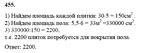 Геометрия, 8 класс, Атанасян Л.С., 2014 - 2016, задание: 455