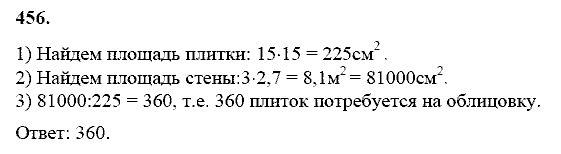 Геометрия, 8 класс, Атанасян Л.С., 2014 - 2016, задание: 456