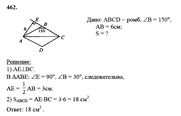 Геометрия, 8 класс, Атанасян Л.С., 2014 - 2016, задание: 462