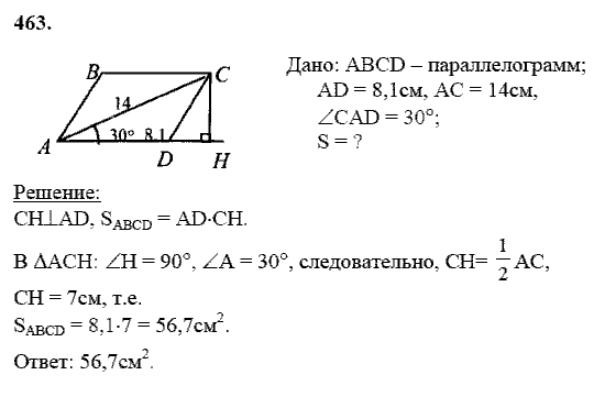 Геометрия, 8 класс, Атанасян Л.С., 2014 - 2016, задание: 463