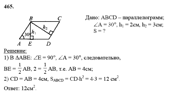 Геометрия, 8 класс, Атанасян Л.С., 2014 - 2016, задание: 465