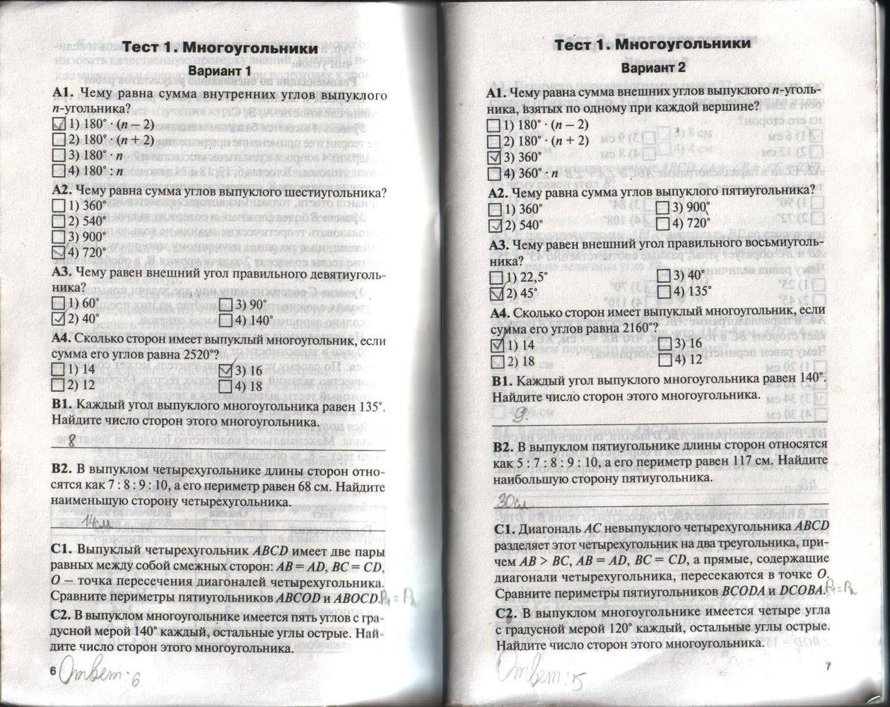 Контрольно-измерительные материалы, 8 класс, Гаврилова Н.Ф., 2016, задание: стр. 6-7