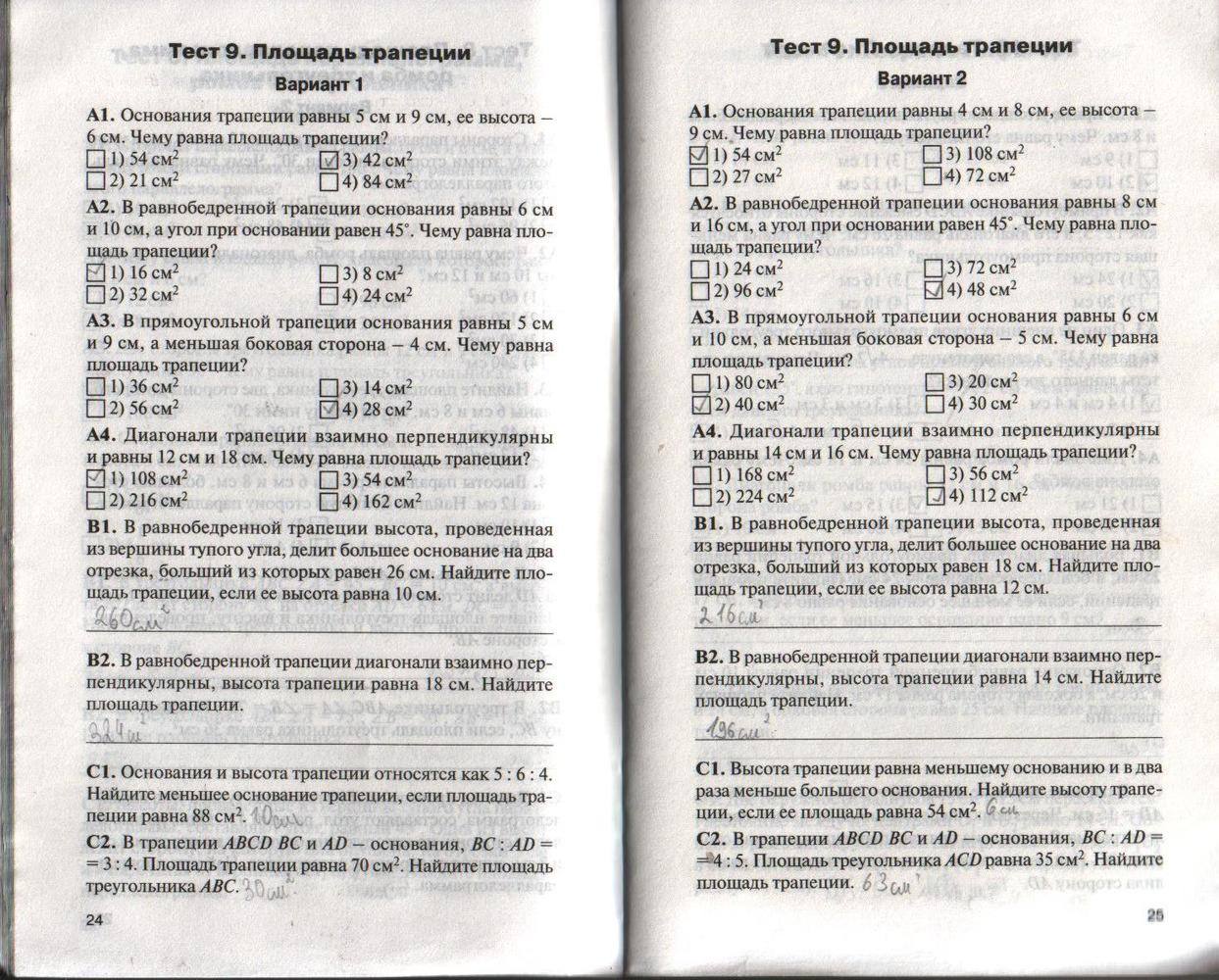Контрольно-измерительные материалы, 8 класс, Гаврилова Н.Ф., 2016, задание: стр. 24-25