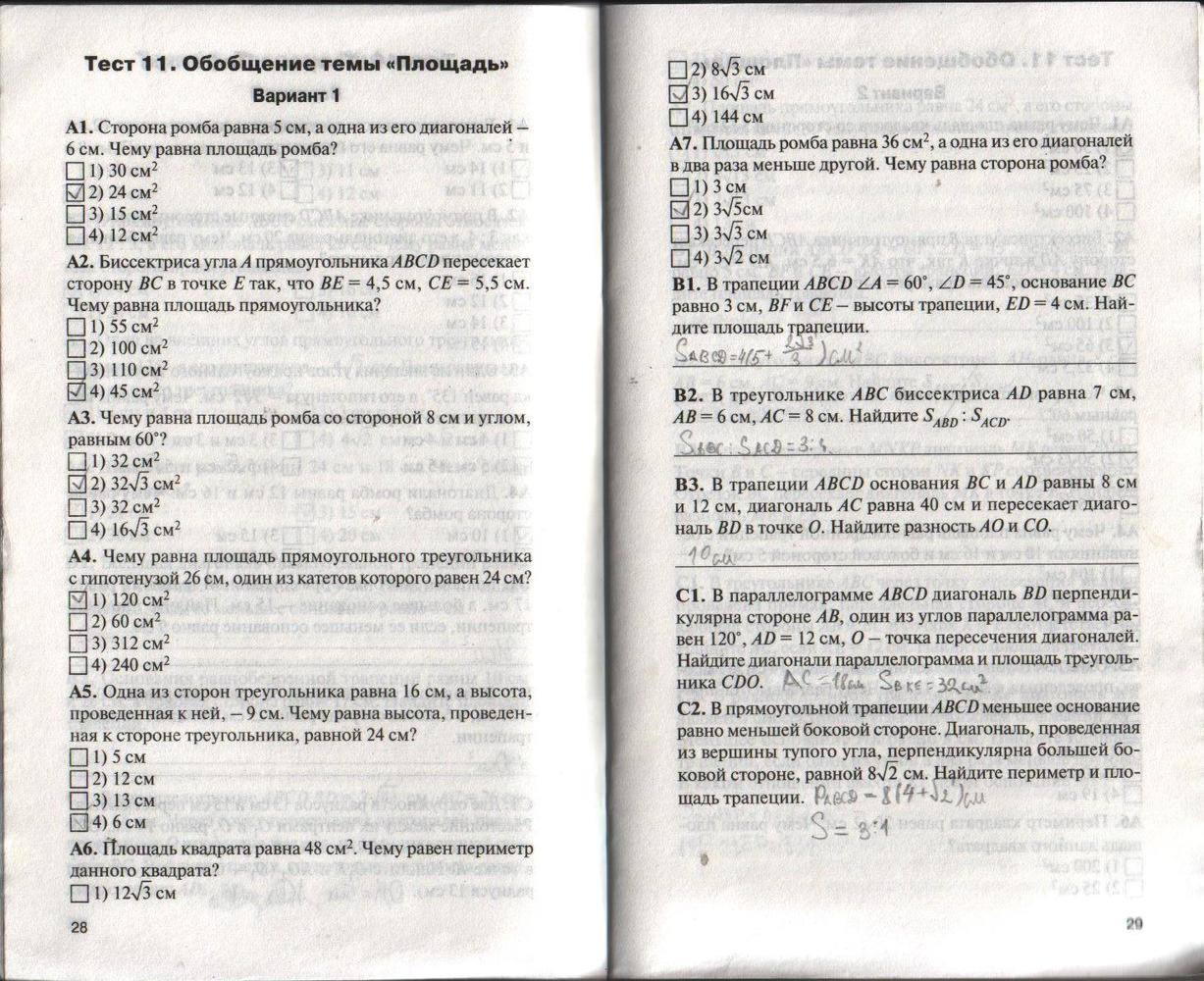 Контрольно-измерительные материалы, 8 класс, Гаврилова Н.Ф., 2016, задание: стр. 28-29