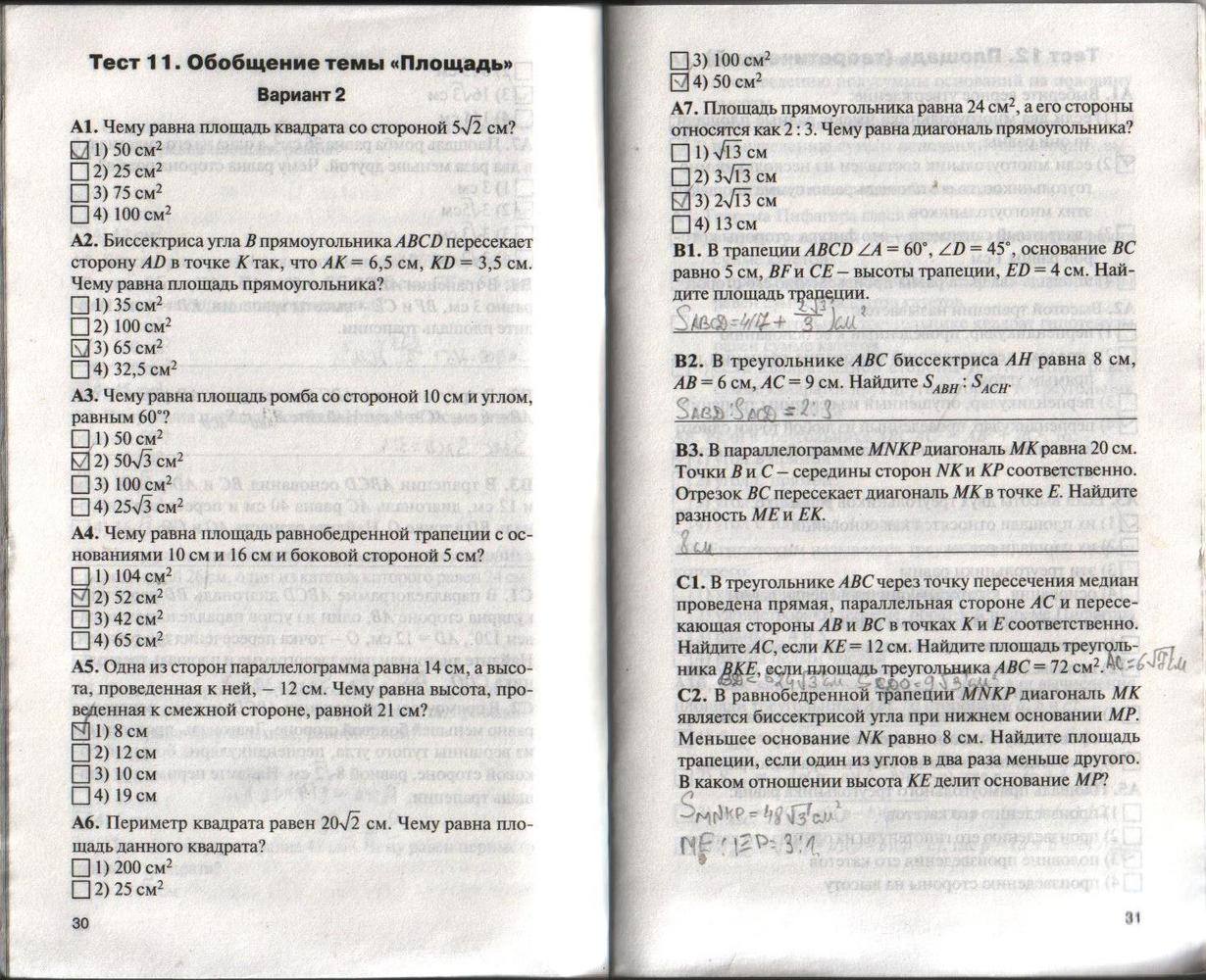 Контрольно-измерительные материалы, 8 класс, Гаврилова Н.Ф., 2016, задание: стр. 30-31