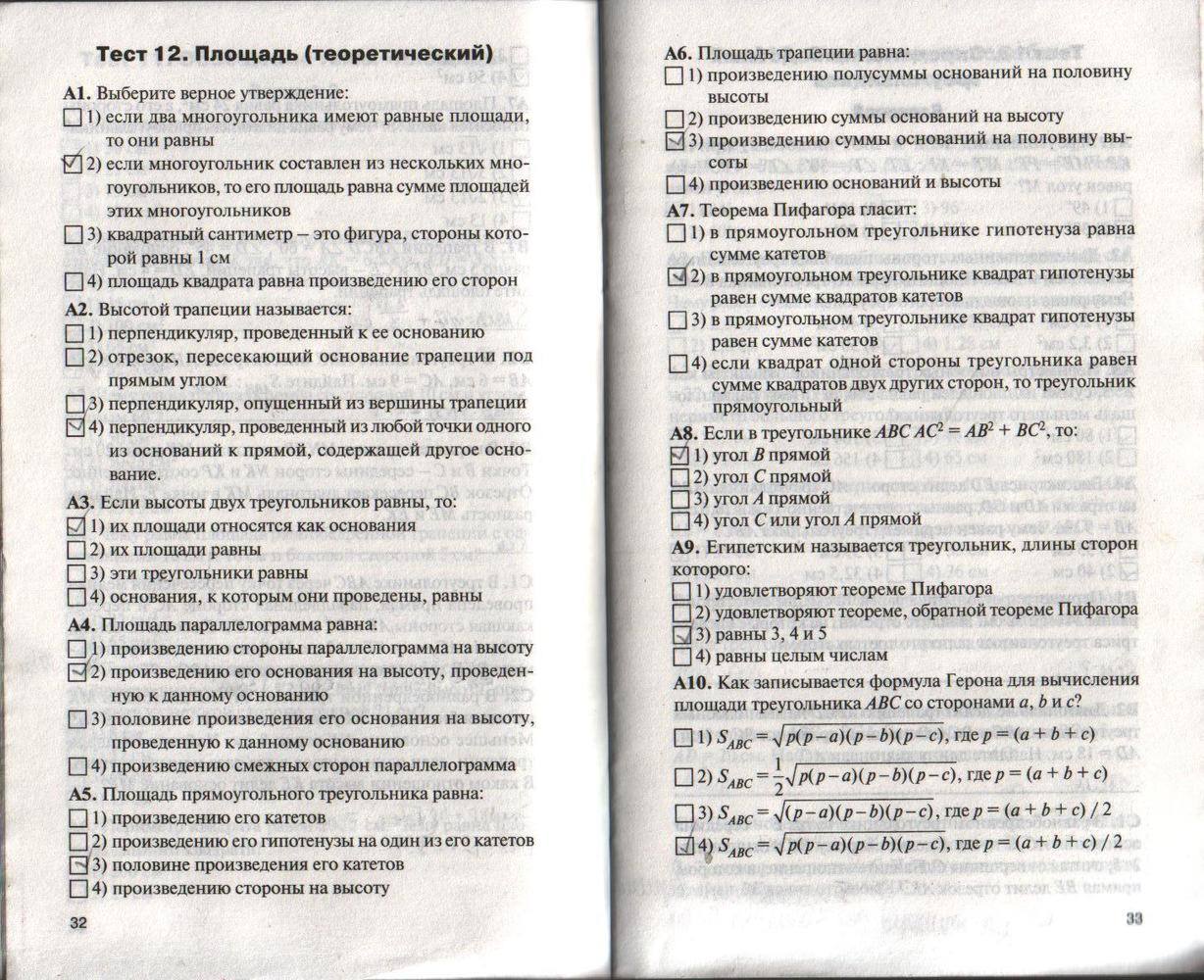 Контрольно-измерительные материалы, 8 класс, Гаврилова Н.Ф., 2016, задание: стр. 32-33